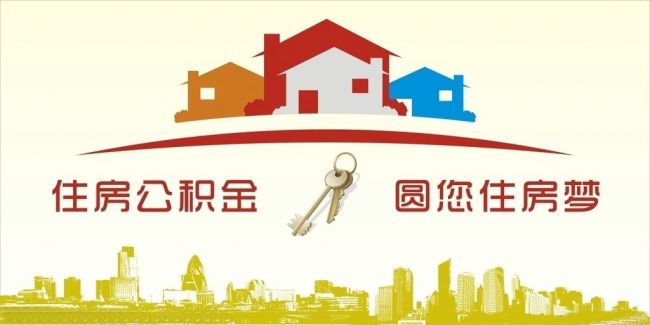 異地住房公積金轉(zhuǎn)入武漢，貸款額度高！